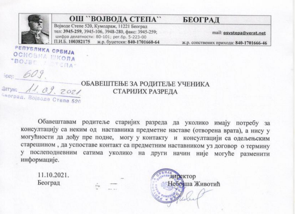ОШ "ВОЈВОДА СТЕПА" БЕОГРАД