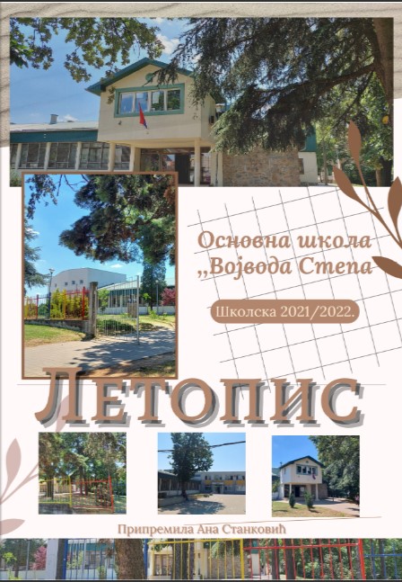 ОШ "ВОЈВОДА СТЕПА" БЕОГРАД